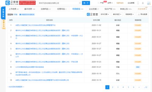 天邁科技中標3810萬元福州公交運營監控調度系統項目，助力智慧交通升級