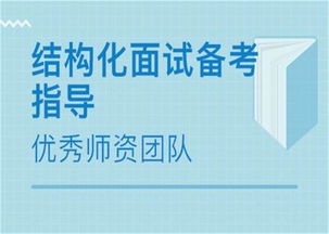 襄城事業(yè)單位筆試備考指南 專業(yè)培訓(xùn)與技術(shù)支持助力公考之路